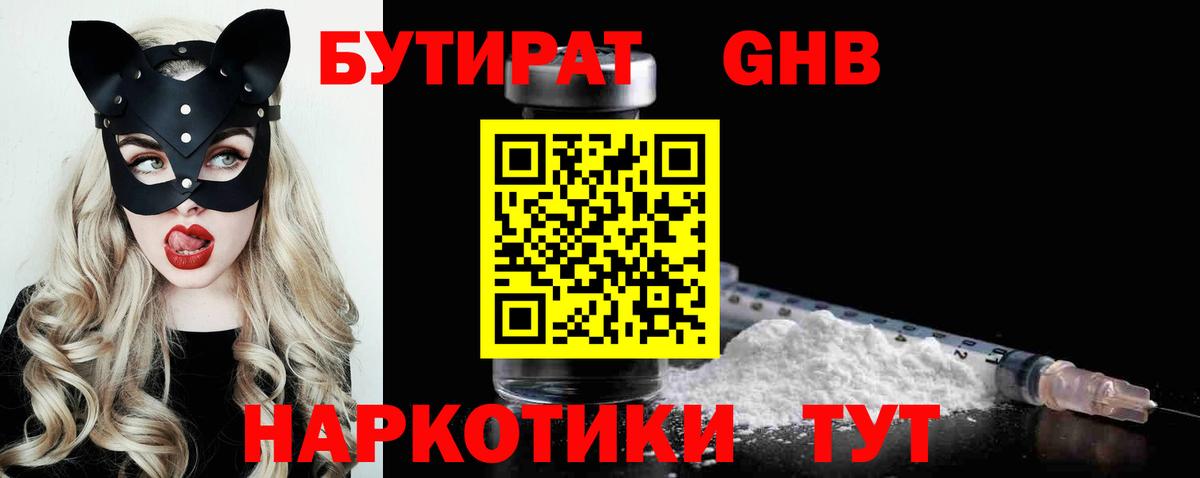 Гудермес  Бутират GHB  Вход с VPN 