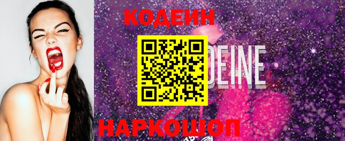 Кодеиновый сироп Lean напиток Lean (лин)  Вход с VPN  Гудермес  Codein Purple Drank 